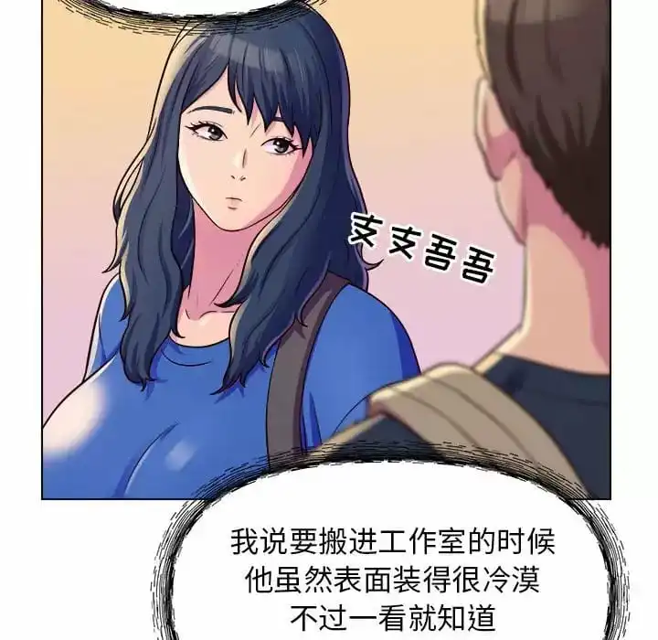 他和她们的工作室 第8话 第52页