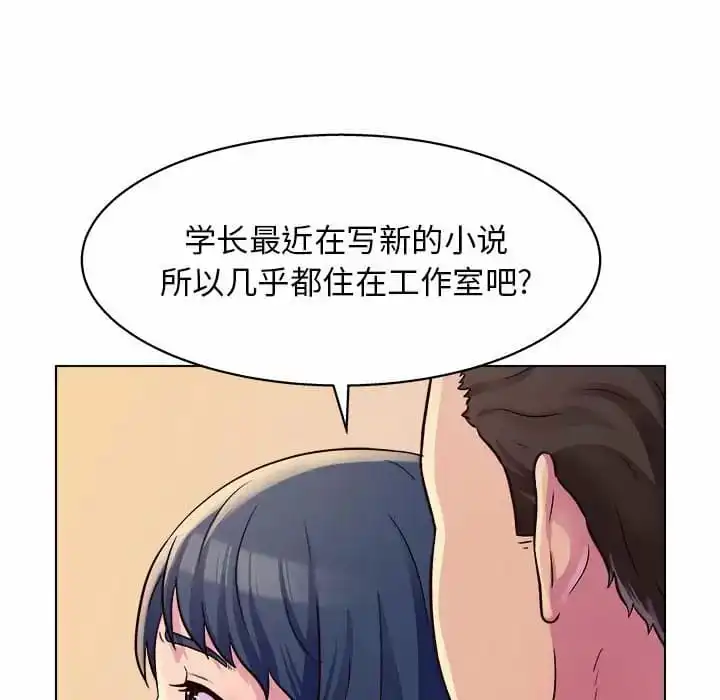 他和她们的工作室 第8话 第29页