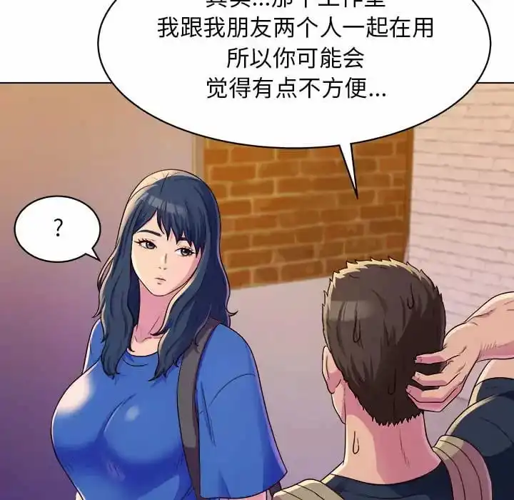 他和她们的工作室 第8话 第50页