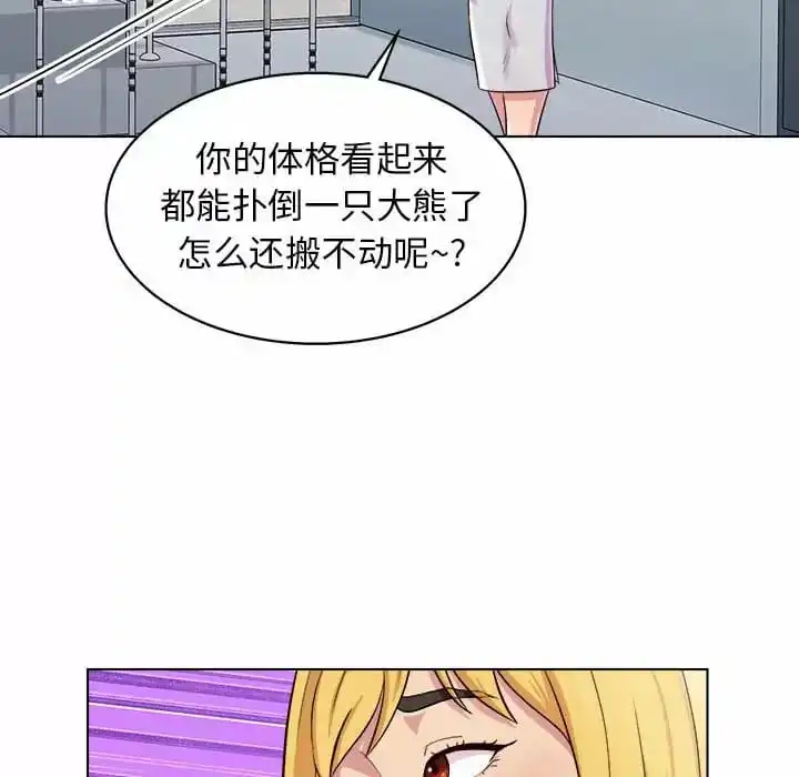 他和她们的工作室 第8话 第135页