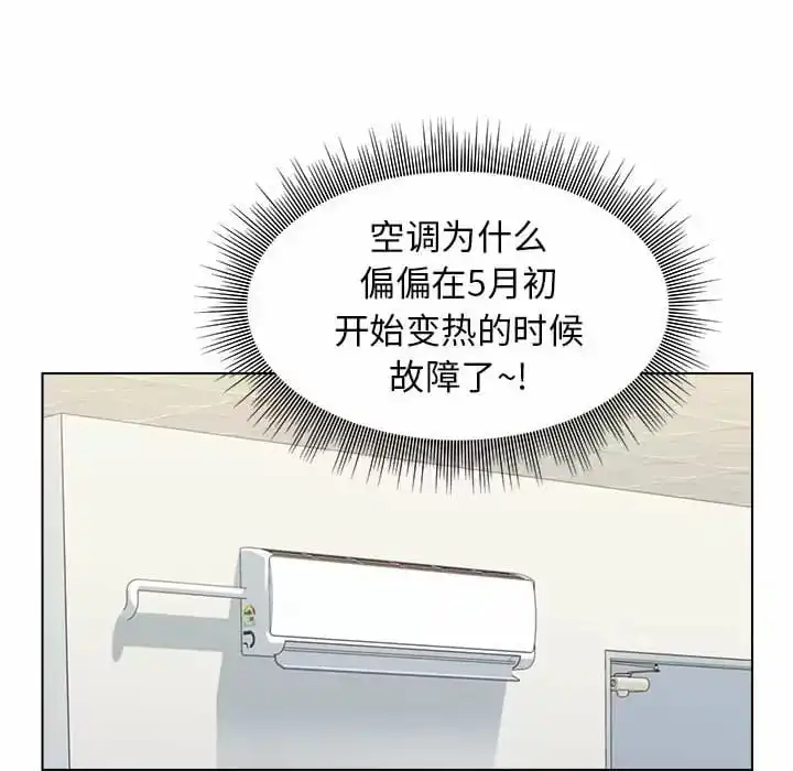 他和她们的工作室 第8话 第111页