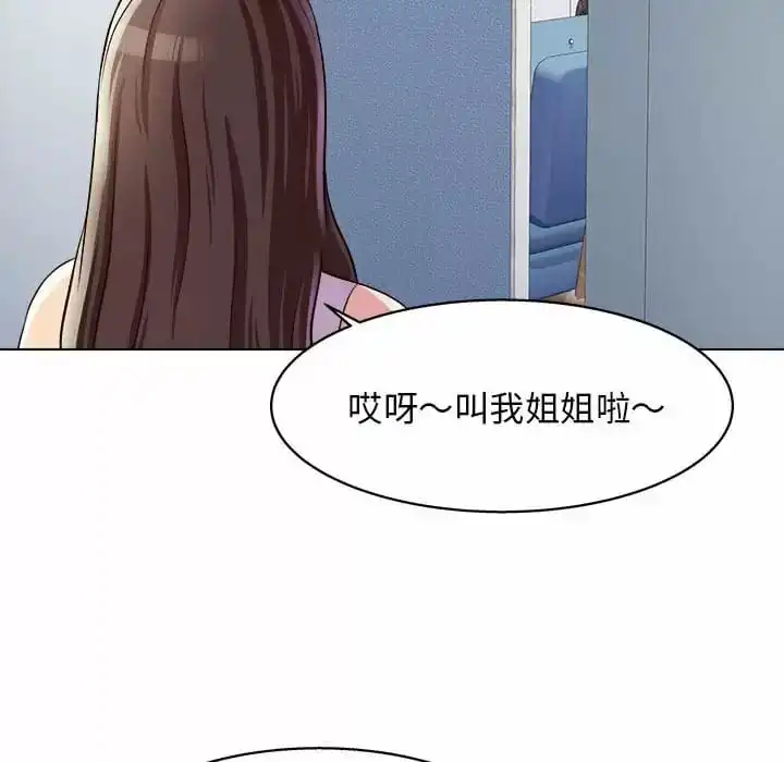 他和她们的工作室 第8话 第133页