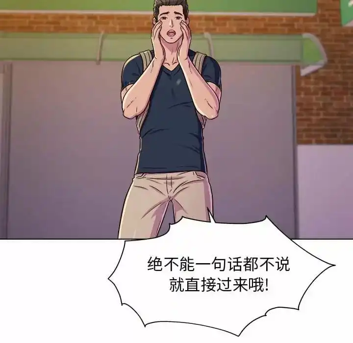 他和她们的工作室 第8话 第72页