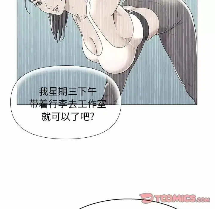 他和她们的工作室 第8话 第33页