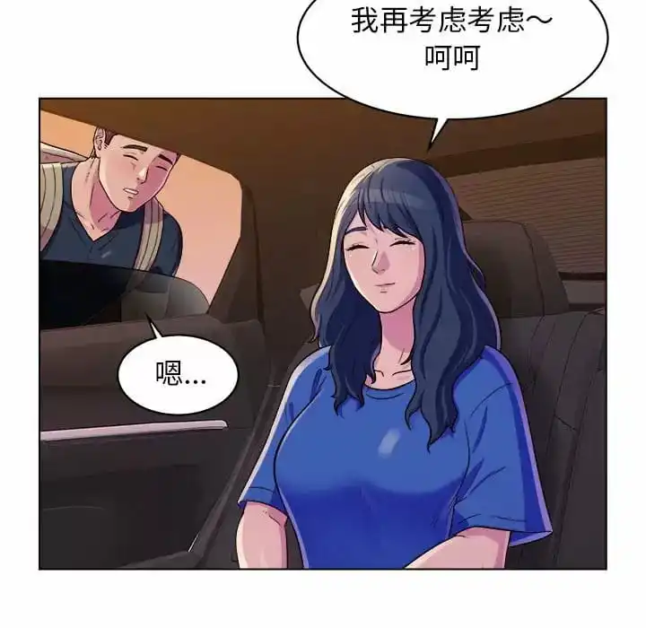 他和她们的工作室 第8话 第95页