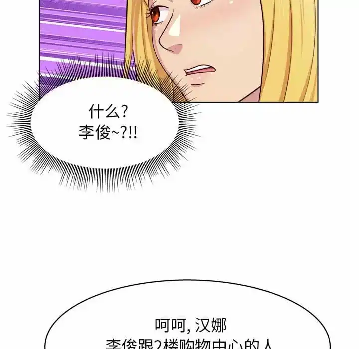 他和她们的工作室 第8话 第136页