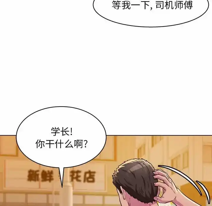 他和她们的工作室 第8话 第85页