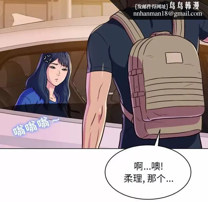 他和她们的工作室 第8话 第86页