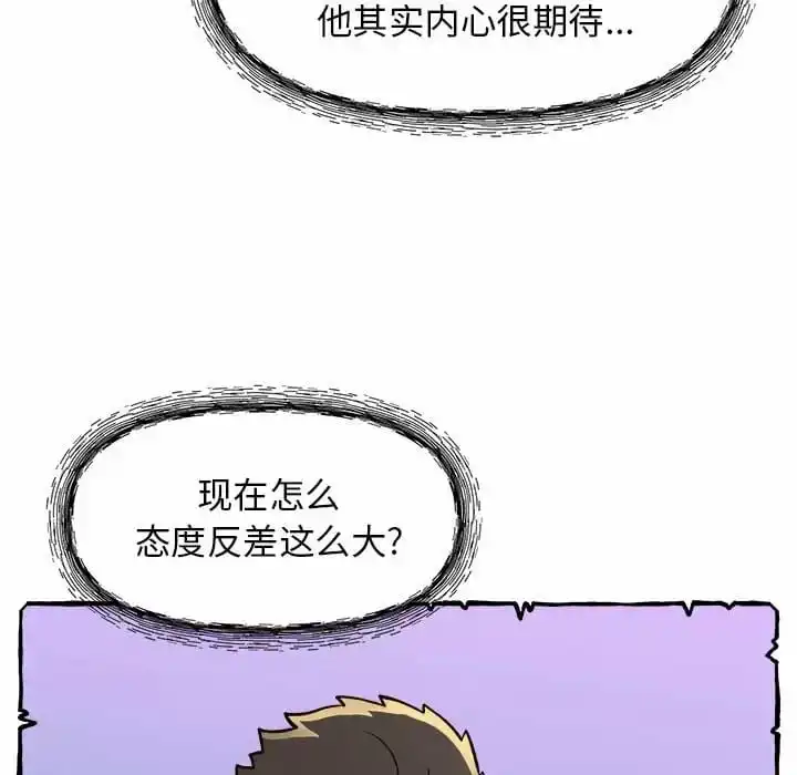 他和她们的工作室 第8话 第53页