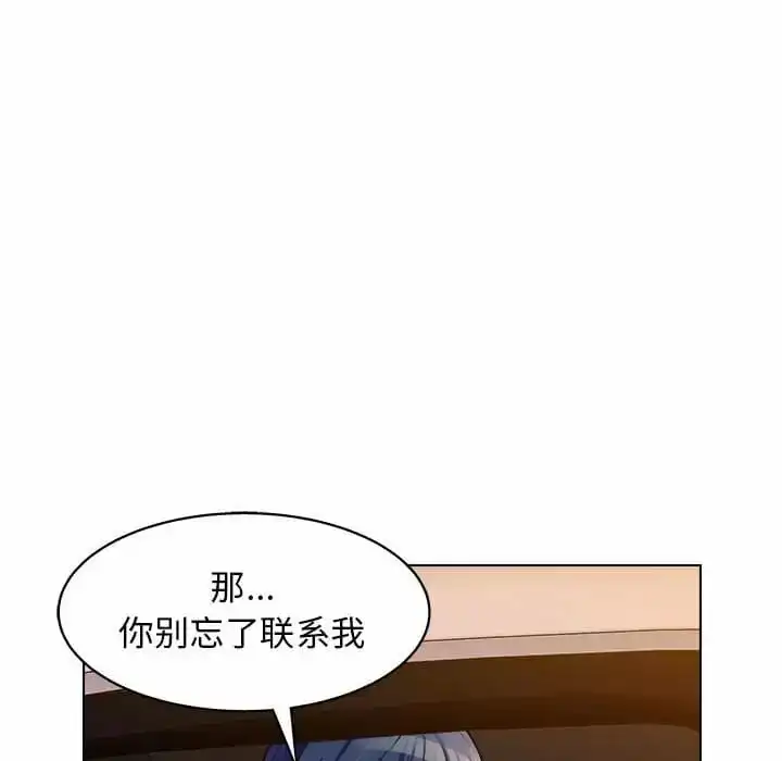 他和她们的工作室 第8话 第96页
