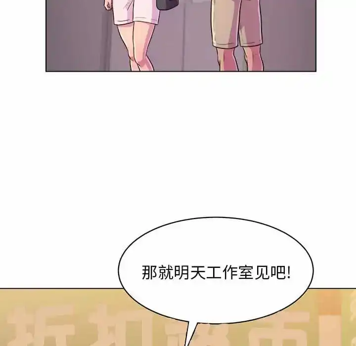 他和她们的工作室 第8话 第59页