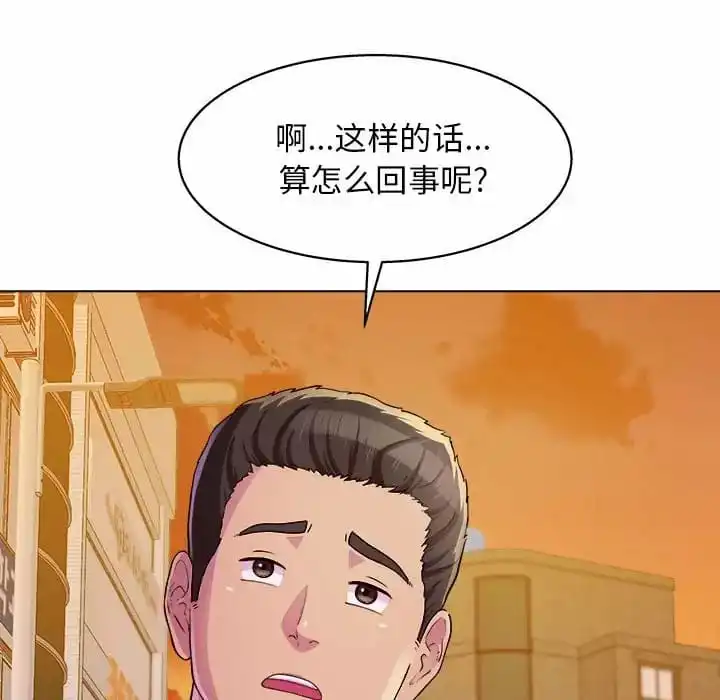 他和她们的工作室 第8话 第102页