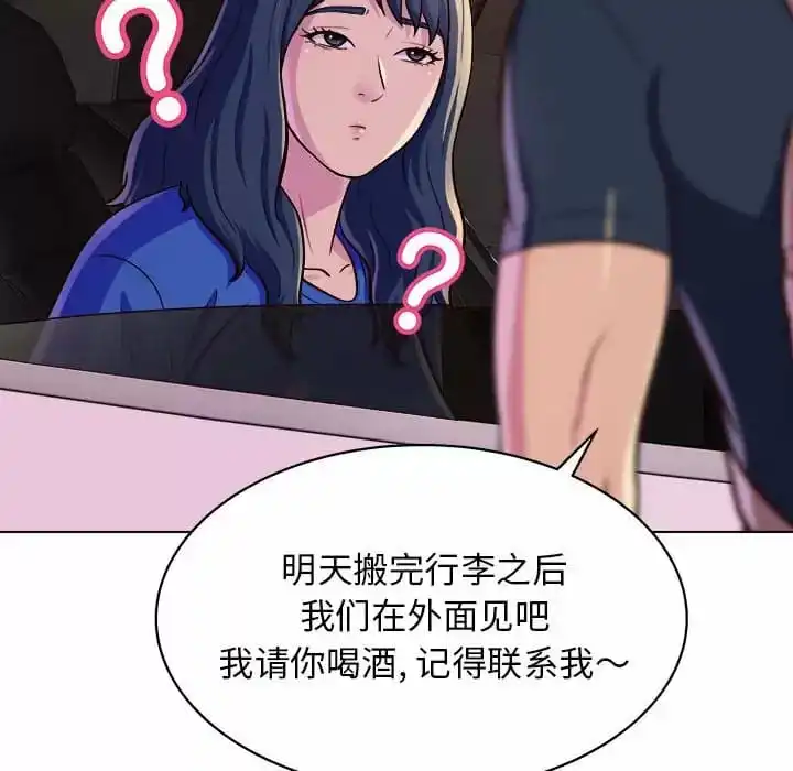 他和她们的工作室 第8话 第90页