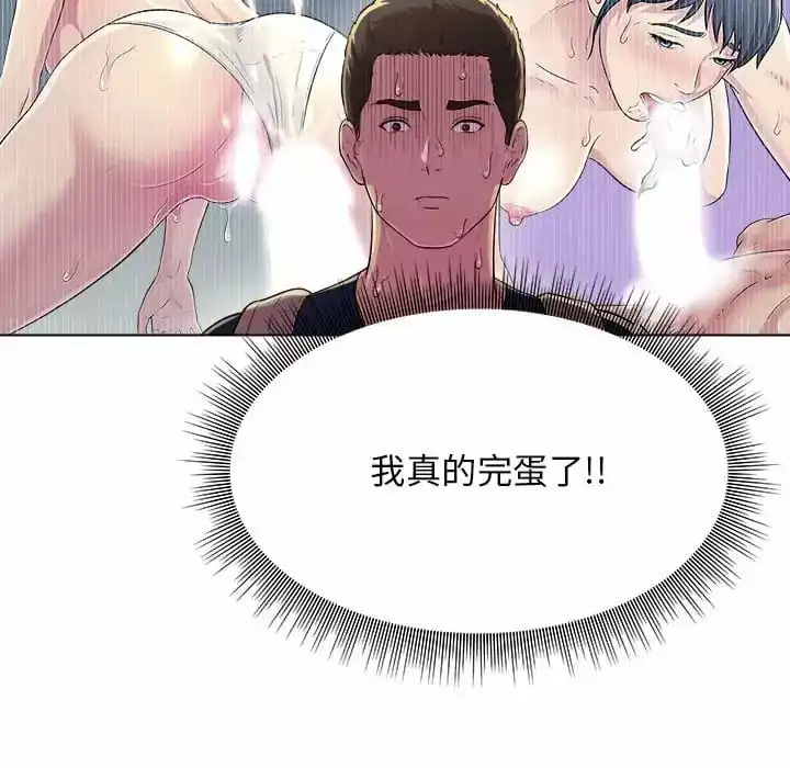 他和她们的工作室 第8话 第47页