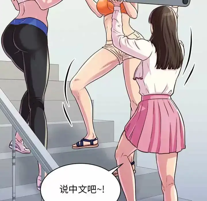他和她们的工作室 第8话 第140页