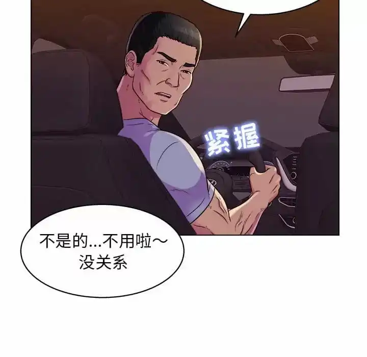 他和她们的工作室 第8话 第83页