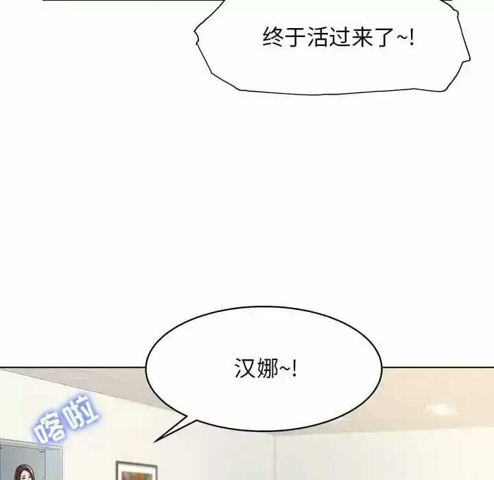 他和她们的工作室 第8话 第127页