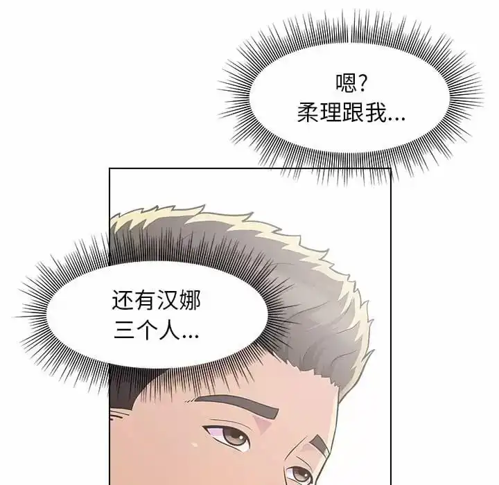 他和她们的工作室 第8话 第39页