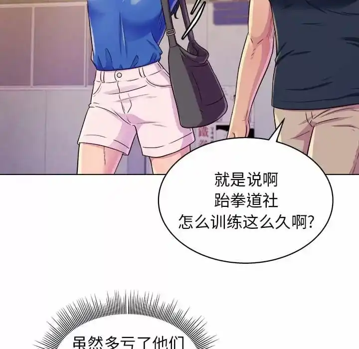 他和她们的工作室 第8话 第23页
