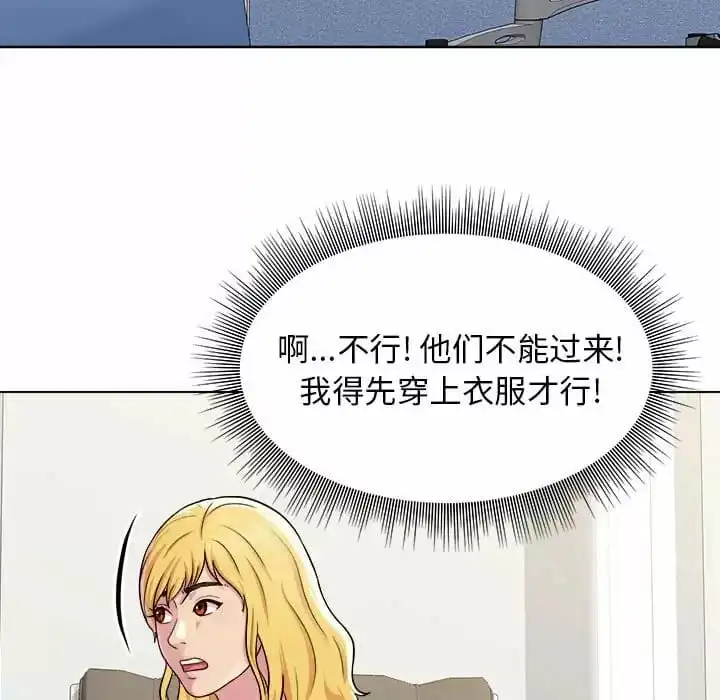 他和她们的工作室 第8话 第150页