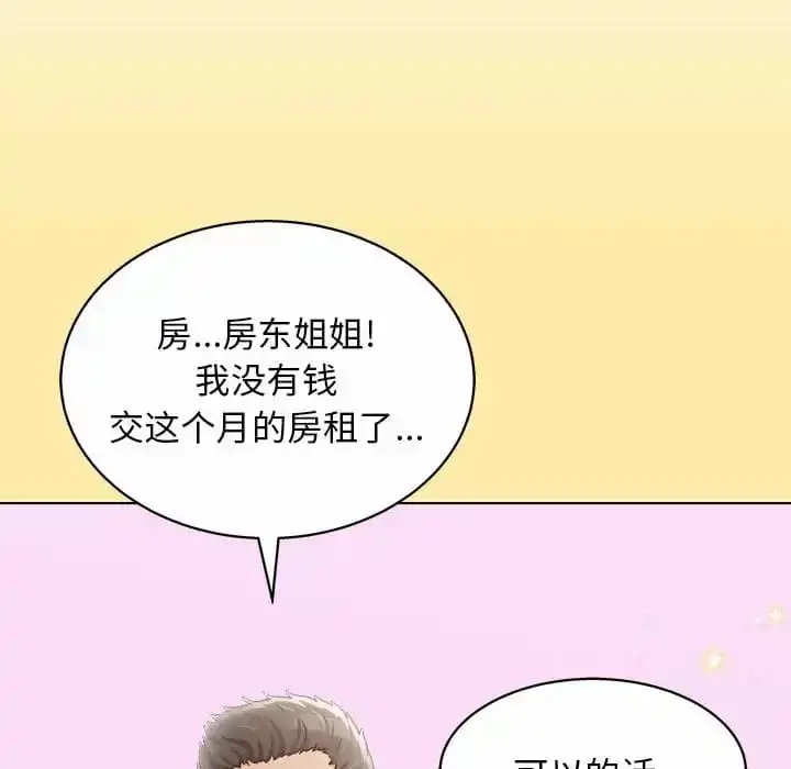 他和她们的工作室 第9话 第49页