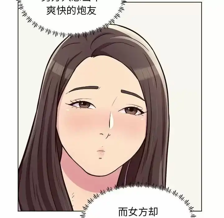 他和她们的工作室 第9话 第79页
