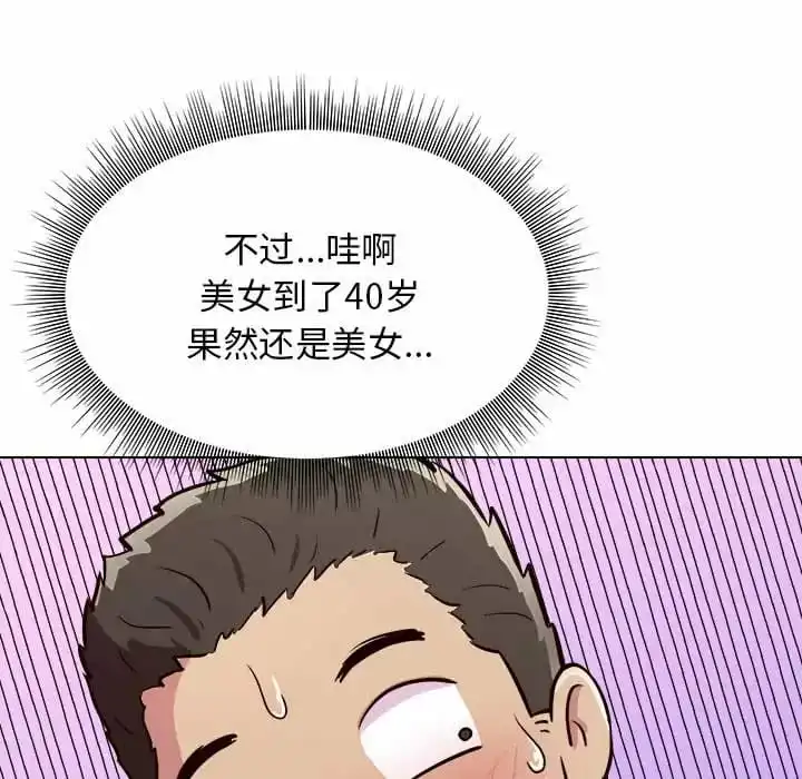 他和她们的工作室 第9话 第116页