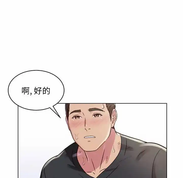 他和她们的工作室 第9话 第131页