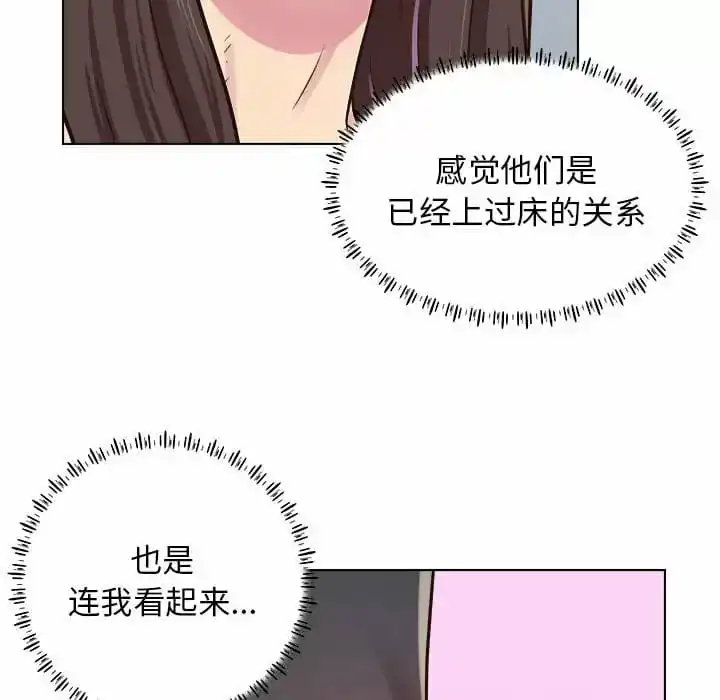 他和她们的工作室 第9话 第46页
