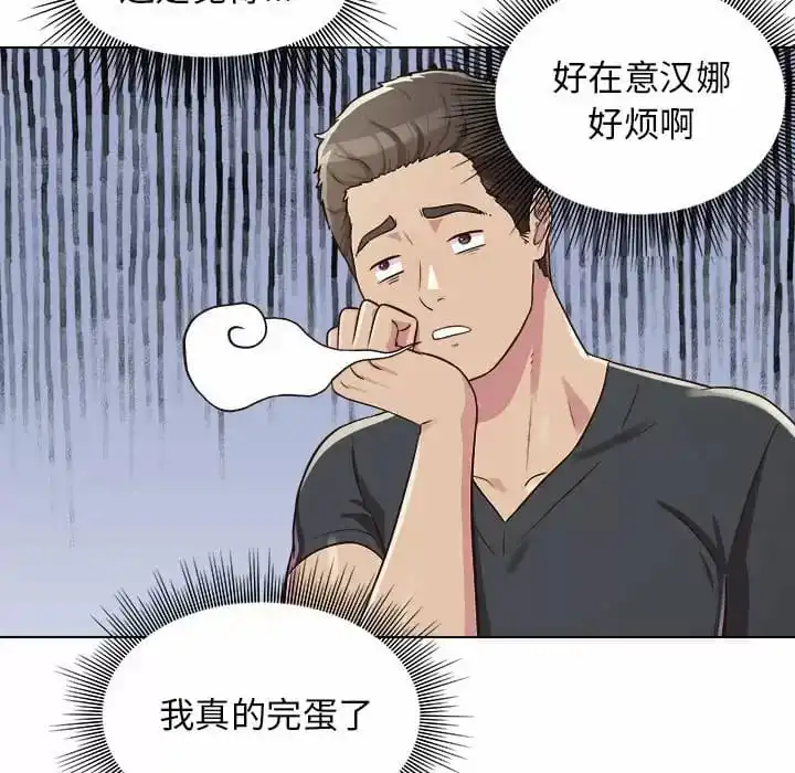 他和她们的工作室 第9话 第100页
