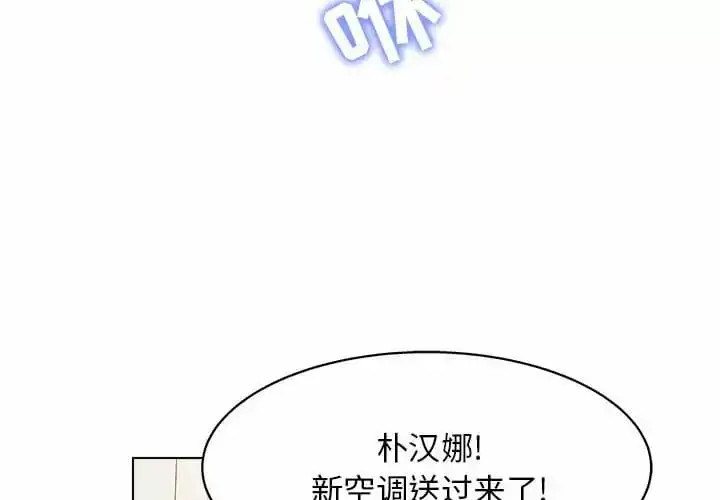 他和她们的工作室 第9话 第4页