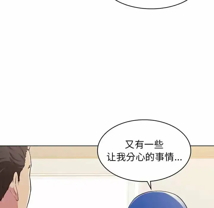 他和她们的工作室 第9话 第66页