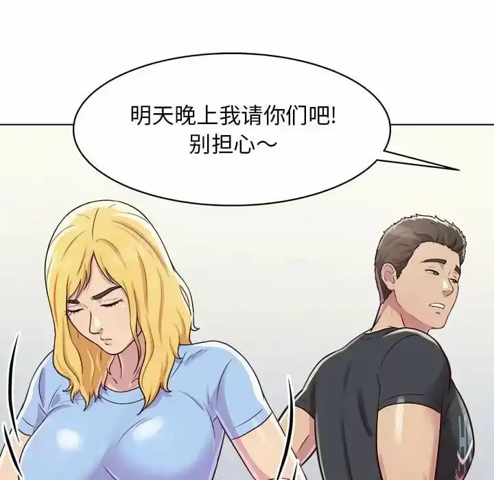 他和她们的工作室 第9话 第41页