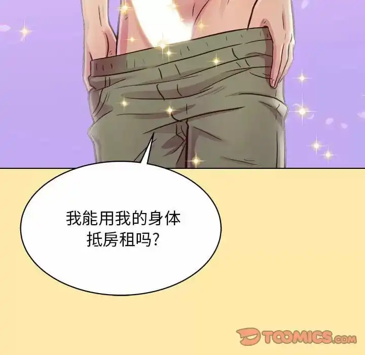 他和她们的工作室 第9话 第51页