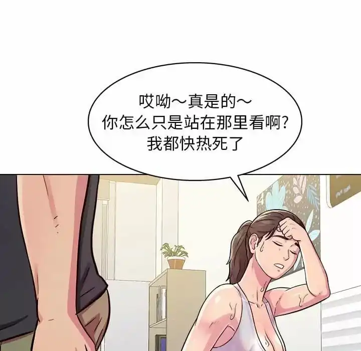 他和她们的工作室 第9话 第118页