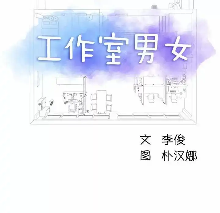 他和她们的工作室 第9话 第12页