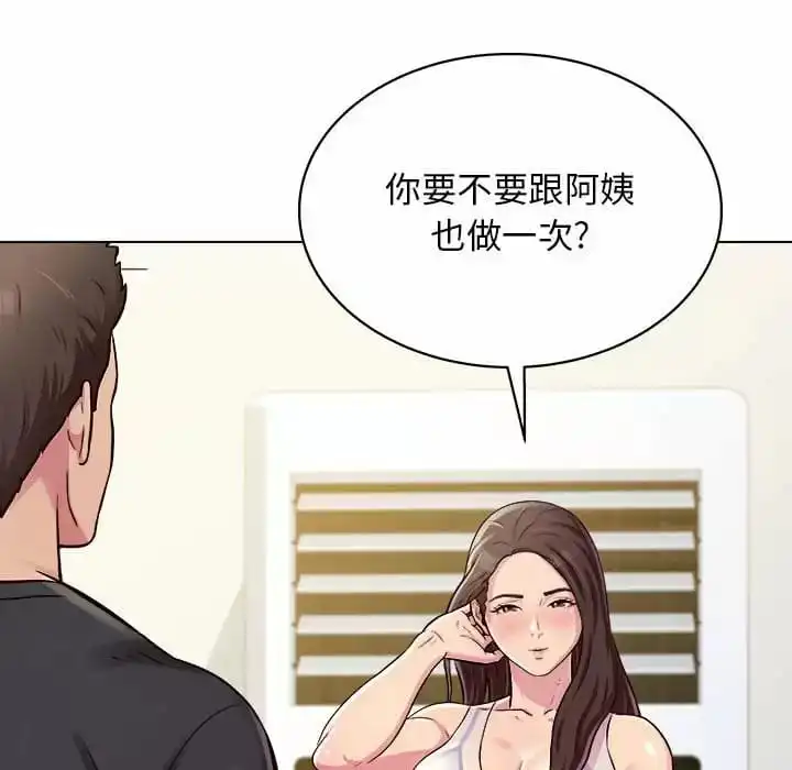 他和她们的工作室 第9话 第145页