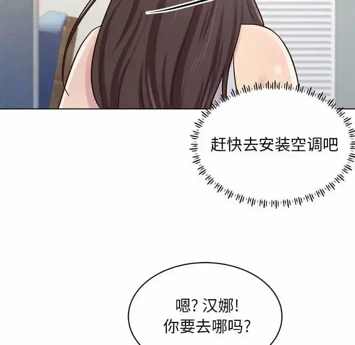 他和她们的工作室 第9话 第62页