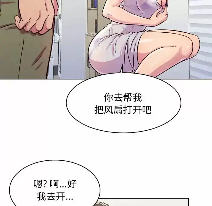 他和她们的工作室 第9话 第119页