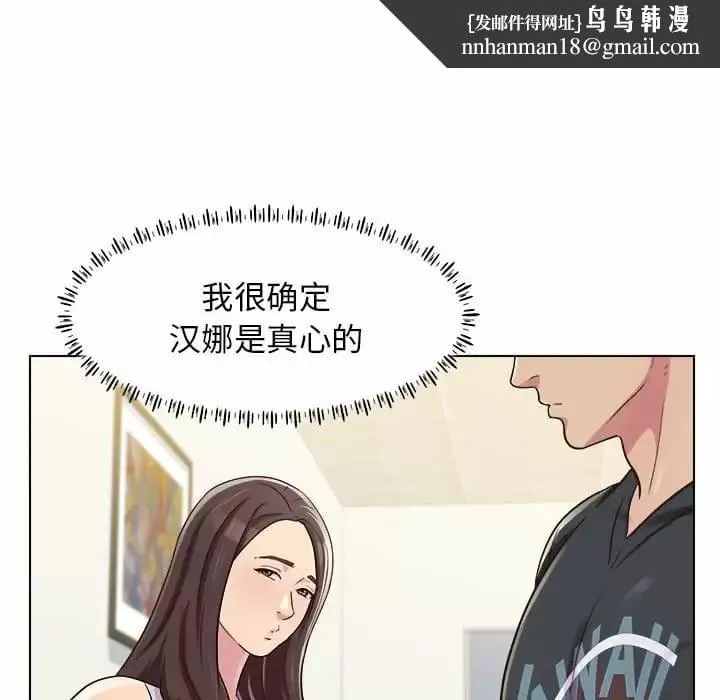 他和她们的工作室 第9话 第77页