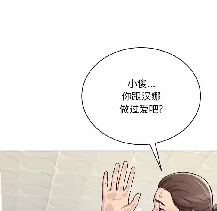他和她们的工作室 第9话 第137页