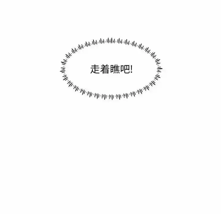 他和她们的工作室 第9话 第97页