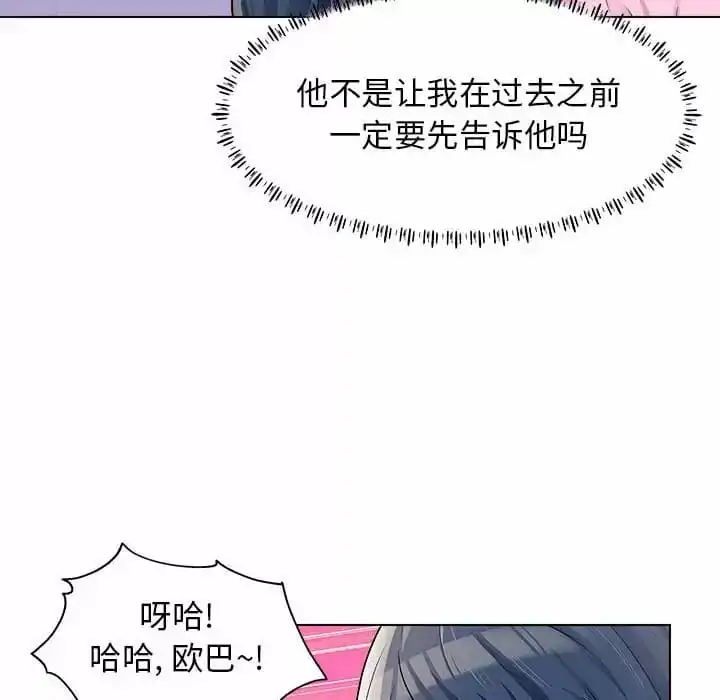 他和她们的工作室 第9话 第88页