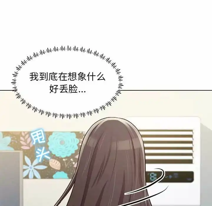 他和她们的工作室 第9话 第61页