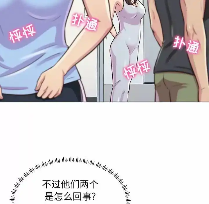 他和她们的工作室 第9话 第44页