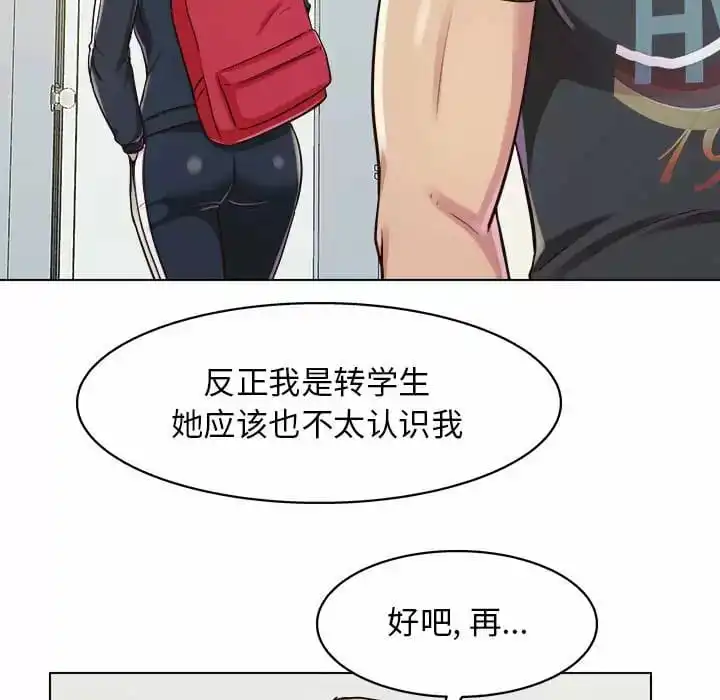 他和她们的工作室 第9话 第69页