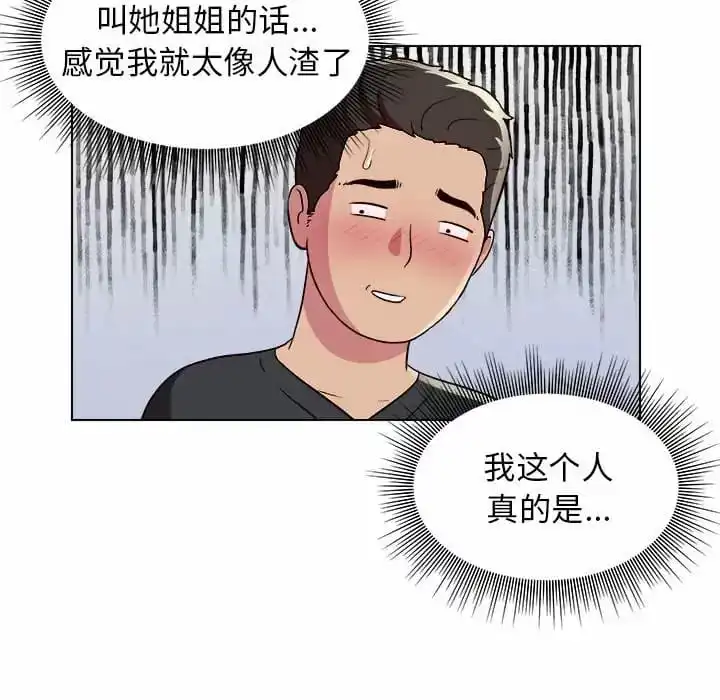 他和她们的工作室 第9话 第115页
