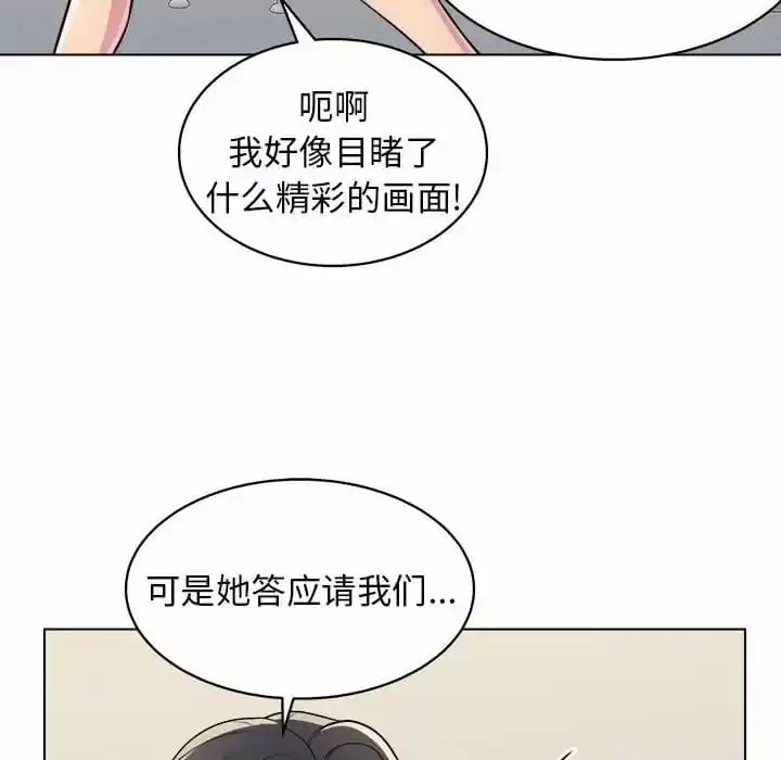 他和她们的工作室 第9话 第39页