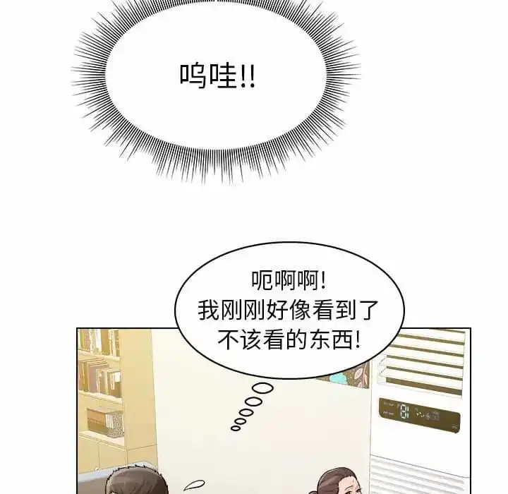 他和她们的工作室 第9话 第122页