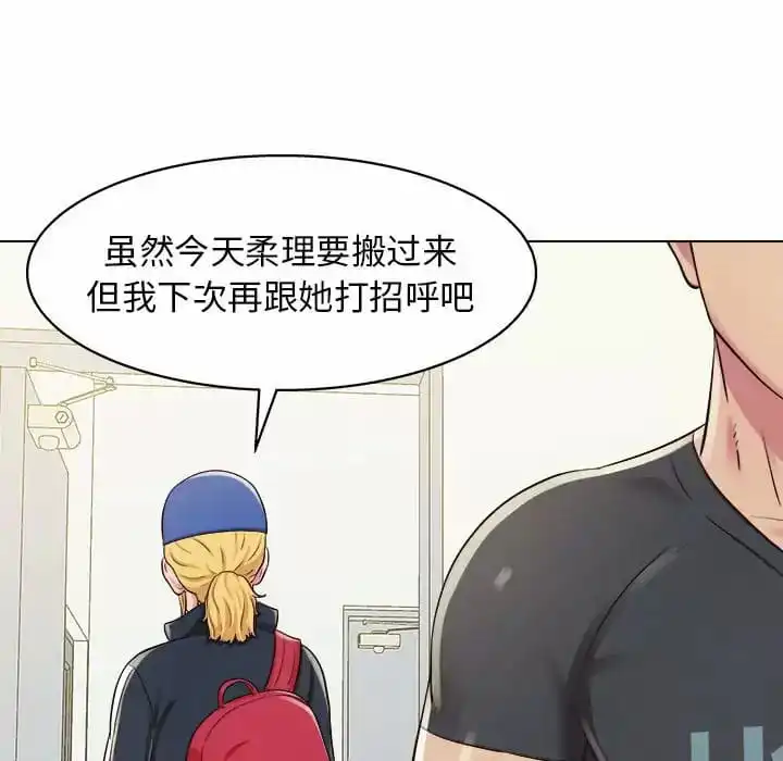他和她们的工作室 第9话 第68页